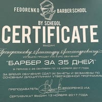 Сертификат FEDORENKO BARBER SCHOOL