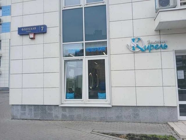 Здание бьюти-коворкинга «Кирель», Флотская 7к4